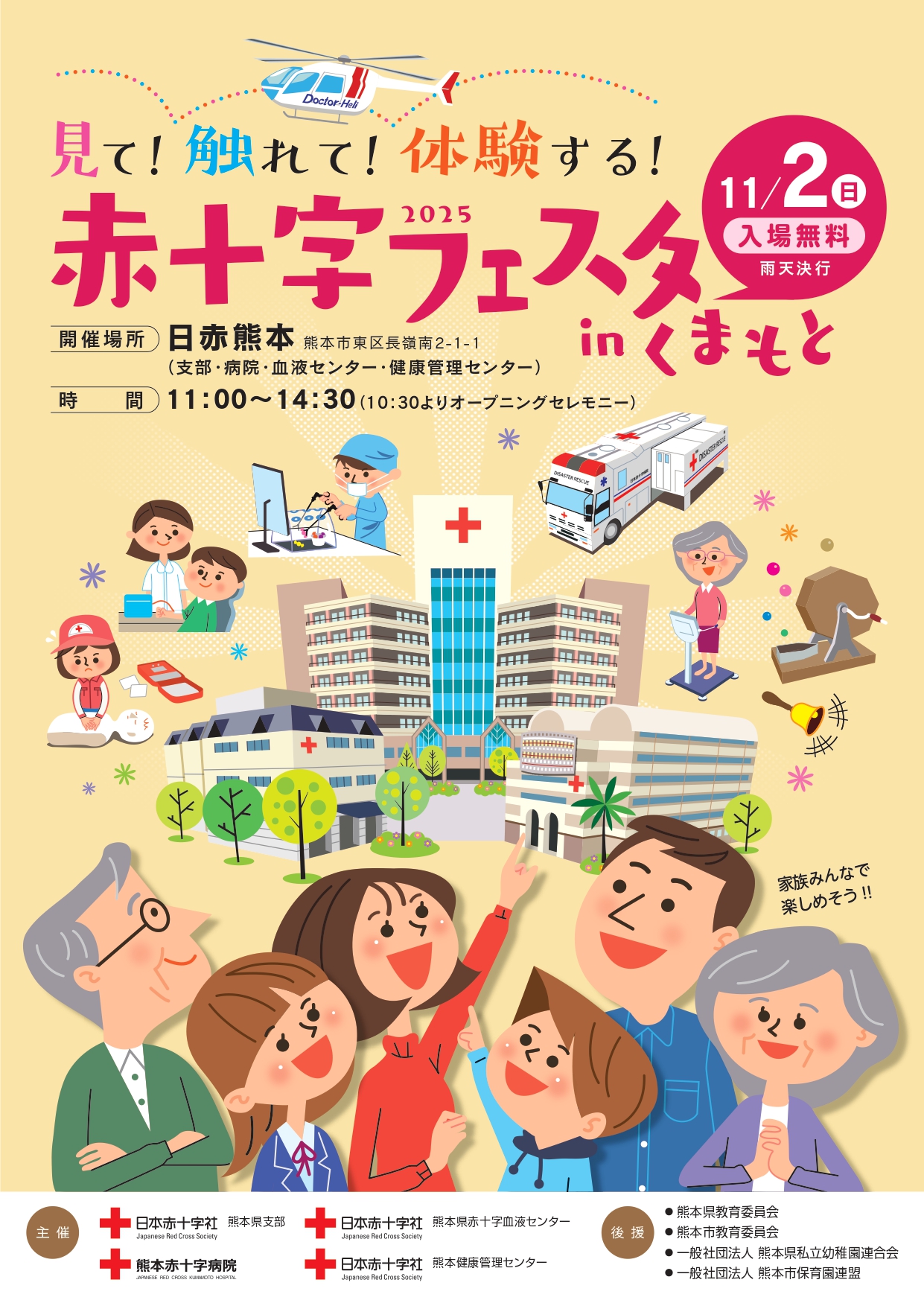 11月2日（日）に赤十字フェスタ2025を開催します！！ | 熊本赤十字
