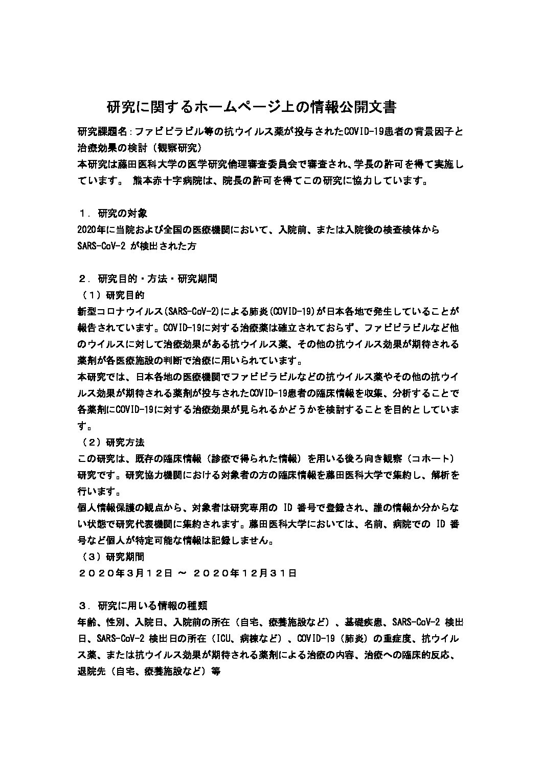 ファビピラビル等の抗ウイルス薬が投与されたCOVID-19患者の背景因子と 
