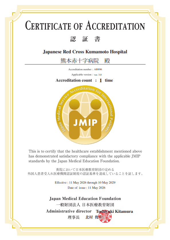 外国人患者受入れ医療機関認証制度（JMIP）の認証を受けました